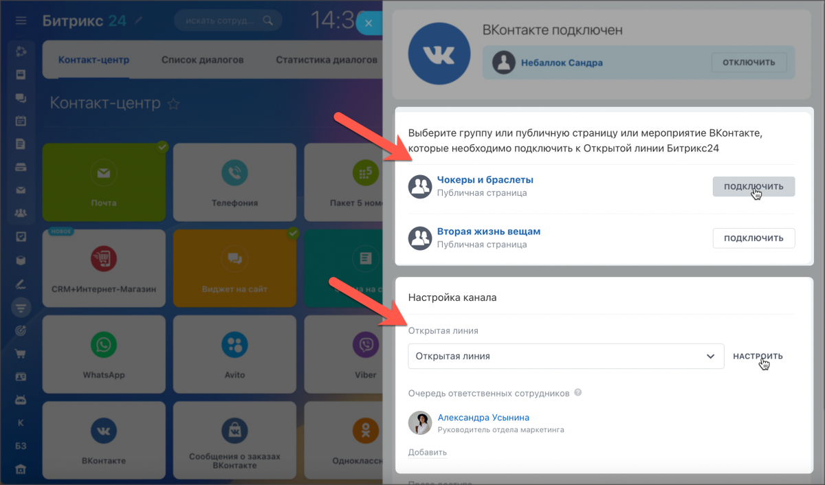 Открытые линии битрикс24. Как подключить сообщения от сообщества в ВК. Как подключиться к ВК капсуле. Как подключить ВК Я не в сети.