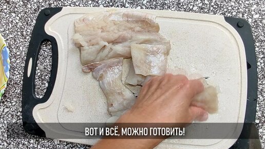 Показываю, как я разделываю рыбу, чтобы в ней не было костей (муж подсказал)