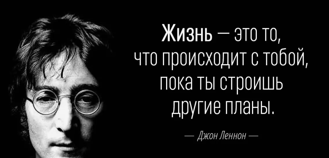 И с тем что в. Джон Леннон высказывания о жизни. Джон Леннон цитаты. Крылатые высказывания Джона Леннона. Цитаты великих людей Джон Леннон.