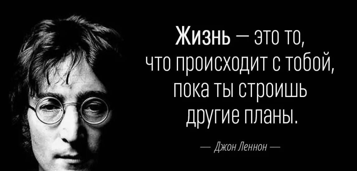 И тем что оно. Джон Леннон высказывания о жизни. Джон Леннон цитаты. Крылатые высказывания Джона Леннона. Цитаты великих людей Джон Леннон.