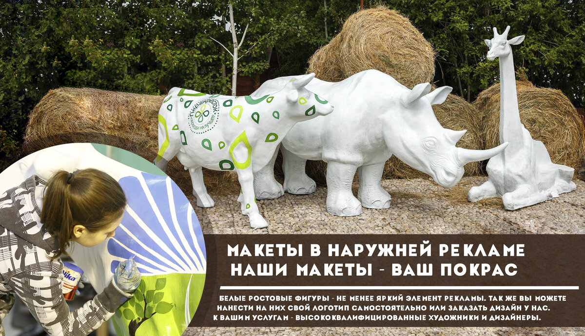 фабрика рекламных фигур