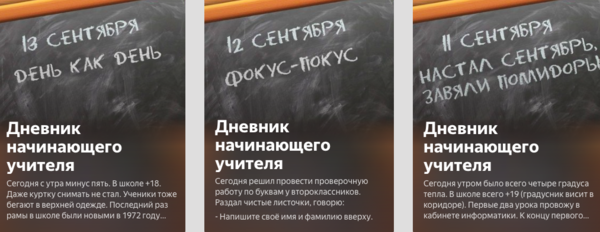 Дневник начинающего учителя. Электронный журнал. Дзен канал учителя математики. Дневник начинающего учителя. Замечание в дневнике.