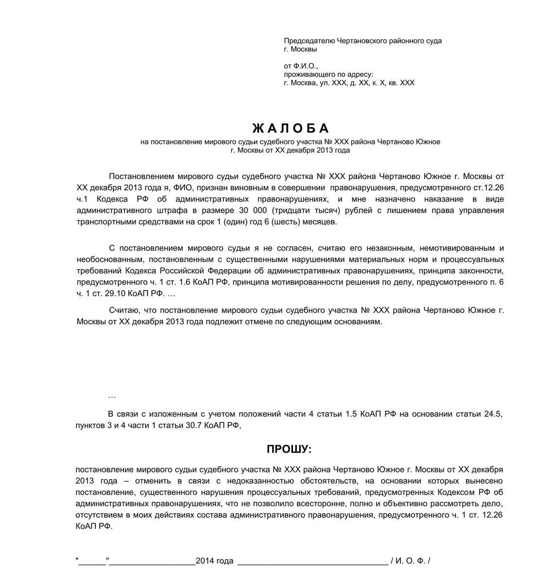 Образец жалобы в суд по административному делу образец