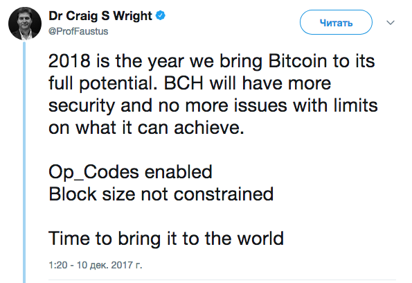 2018 год - это год, когда мы доводим Биткойн до своего полного потенциала. BCH будет более безопасным и у него не будет проблем с ограничениями в  том, чего он может достичь. 
 Op_Codes доступны. 
Размер блока не ограничен. 
Время принести это в мир.