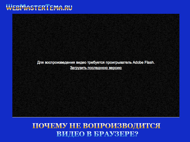 Почему не воспроизводится видео в браузере? | ART | Дзен