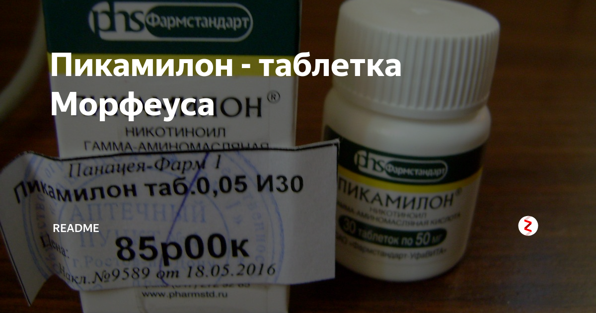 Пикамилон. Пикамилон гинкго капсулы. Пикамилон таблетки 30 шт. Пикамилон форте.