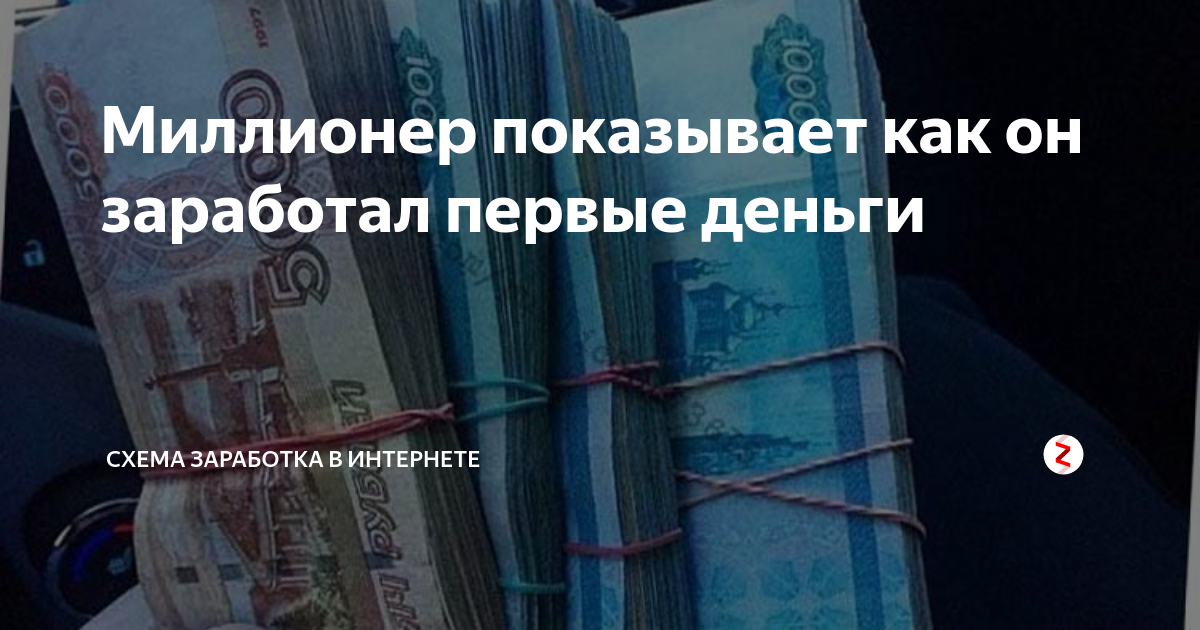 Где продавать схемы заработка