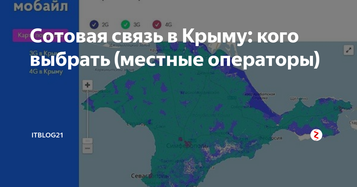 Мобильные операторы в севастополе. Мобильная связь в Крыму. Крымские операторы мобильной связи. Сотовые операторы в Крыму. Какие операторы связи в Крыму.