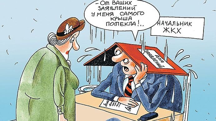 
 Написание жалобы на ЖКХ – это самый доступный способ отстоять свои права и получить качественную услугу, которая включена в договор, но не исполняется. При наличии в многоквартирном доме определенной проблемы, всегда найдется группа желающих обратить на нее внимание и потребовать устранения неполадок.