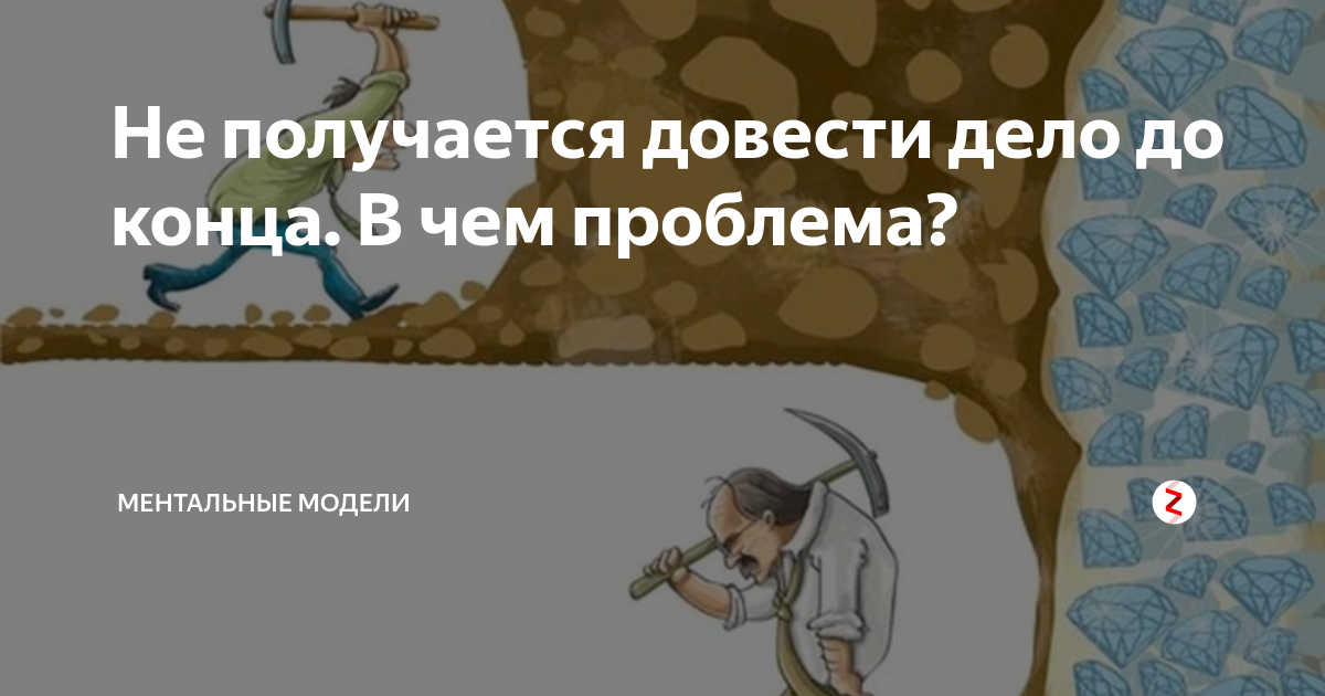 Доведи до