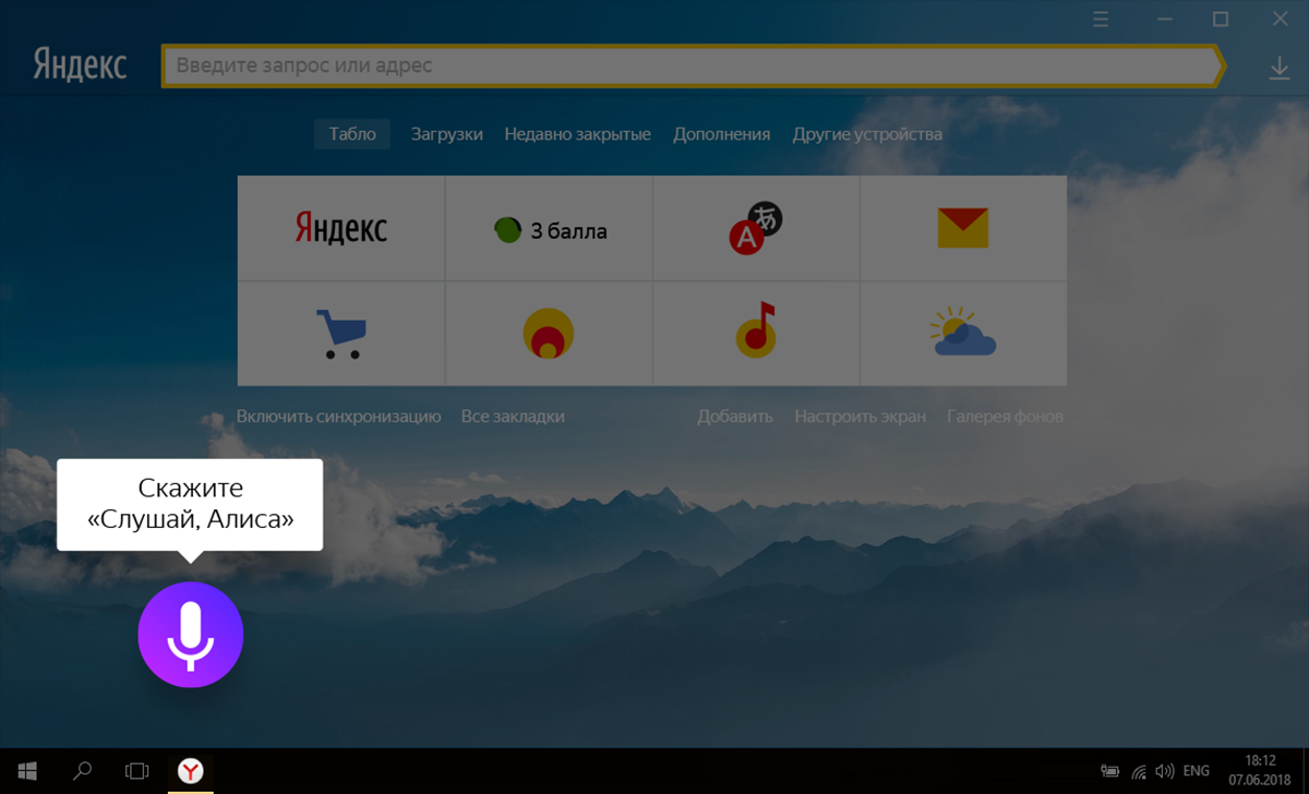 Браузер с алисой. Яндекс Алиса в Яндекс браузере. Yandex browser с Алисой. Алис на Windows.