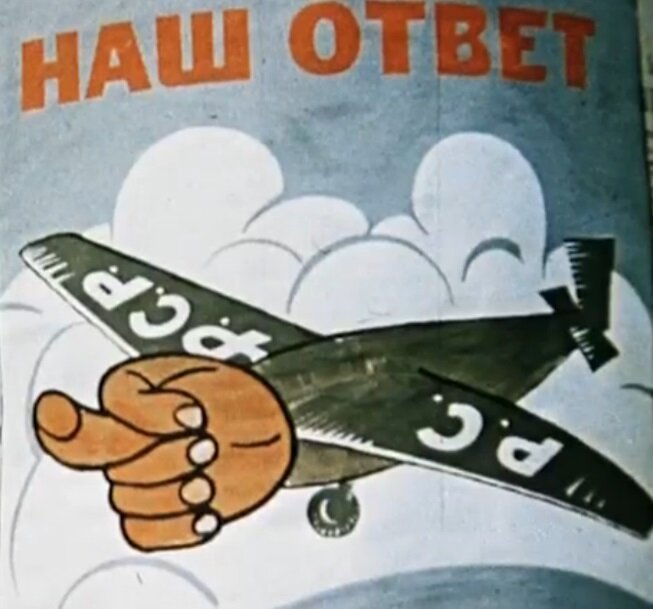 «Наш ответ Чемберлену» | ТАКАЯ ИСТОРИЯ | Дзен