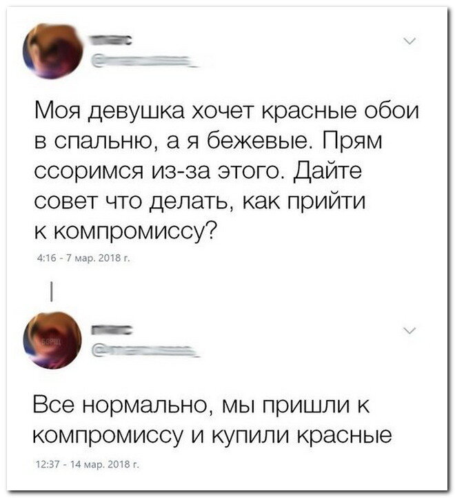 Приходит к компромиссу. Прийти к компромиссу. Пришли мы к компромиссу. Придти к компромиссу что значит. Девушки посовещались и решили.