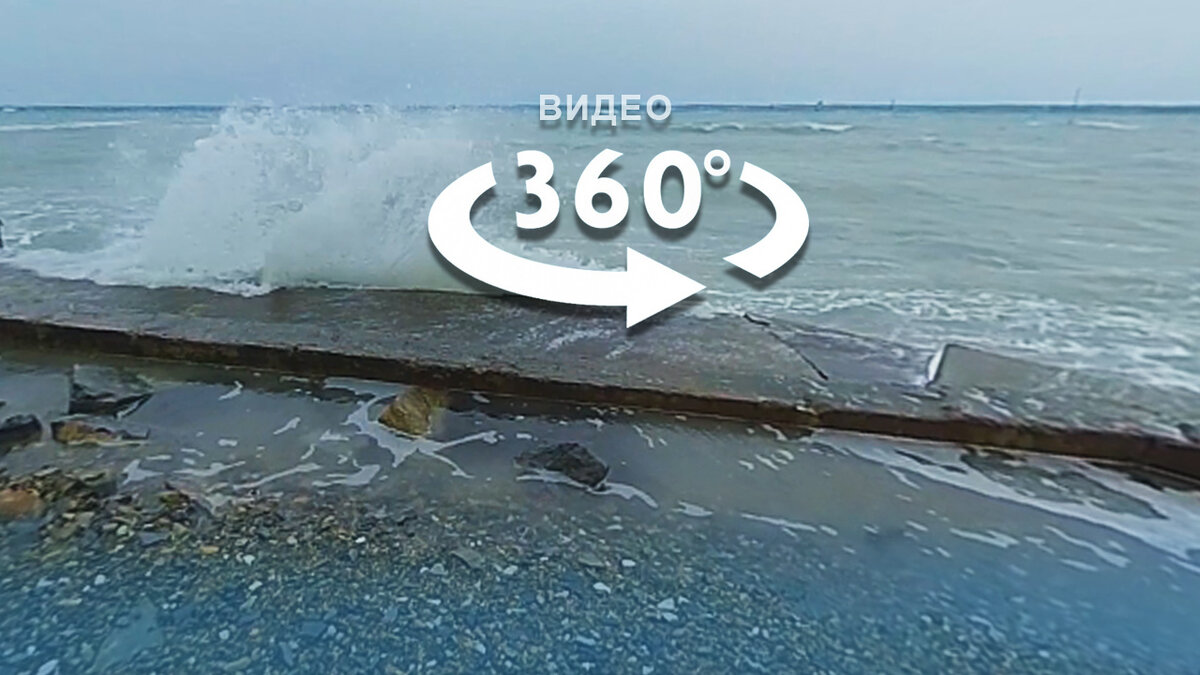 Неспокойное Черное море.