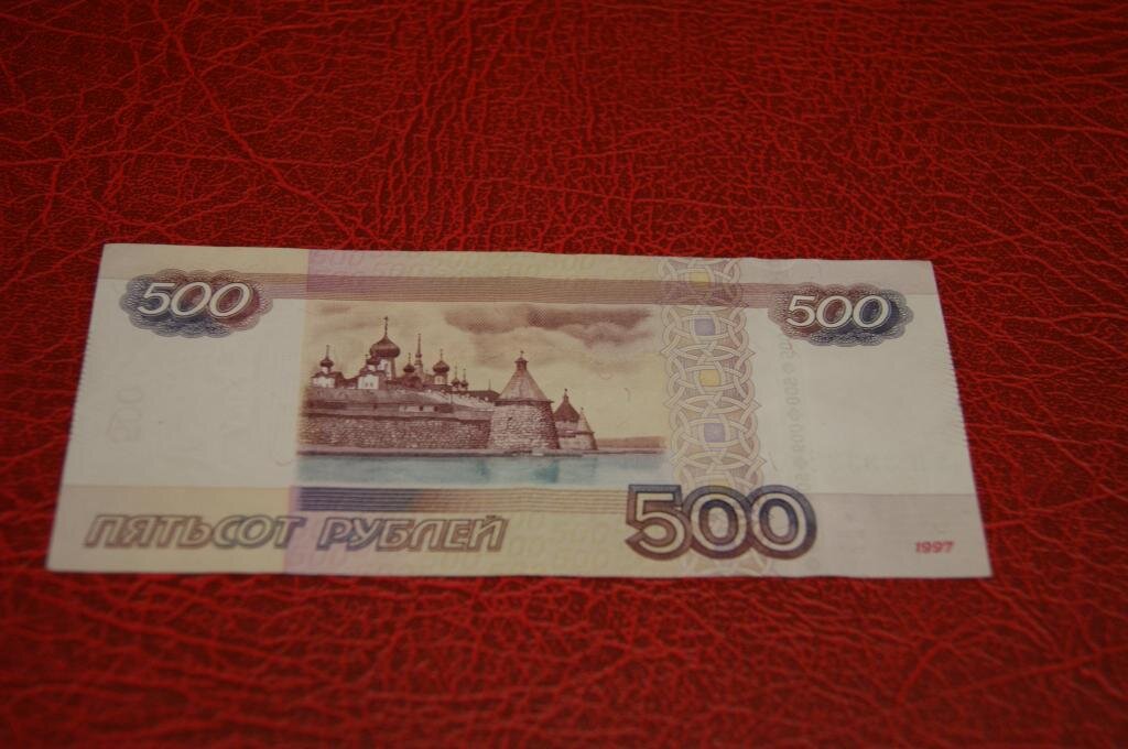 500 р картинка