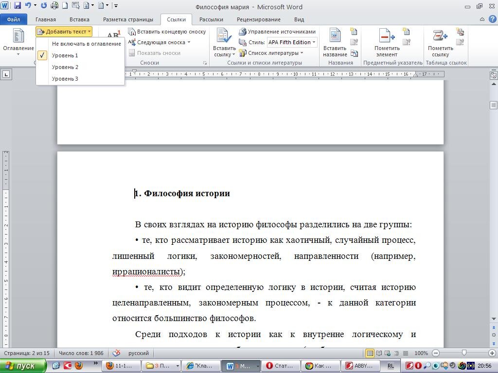 Как сделать автооглавление в Ворде