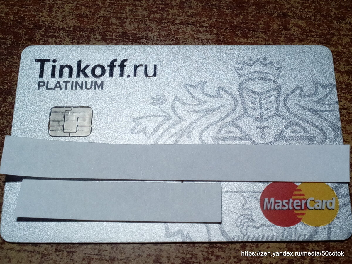 Моя карта Тинькофф.