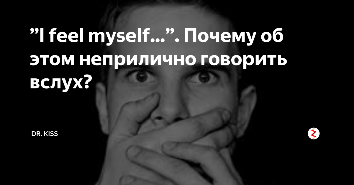 I feel myself good перевод. I feel myself что значит. I feel myself good перевод. Feel myself сленг. I feel myself good фото.