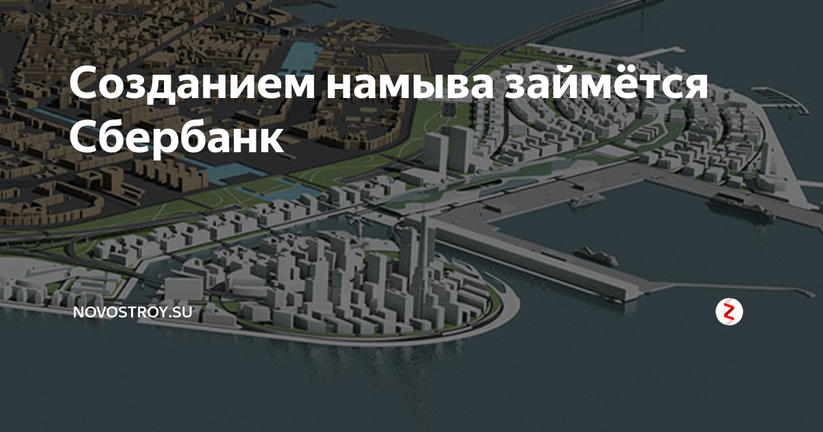 Намыв васильевского острова план застройки на 2033