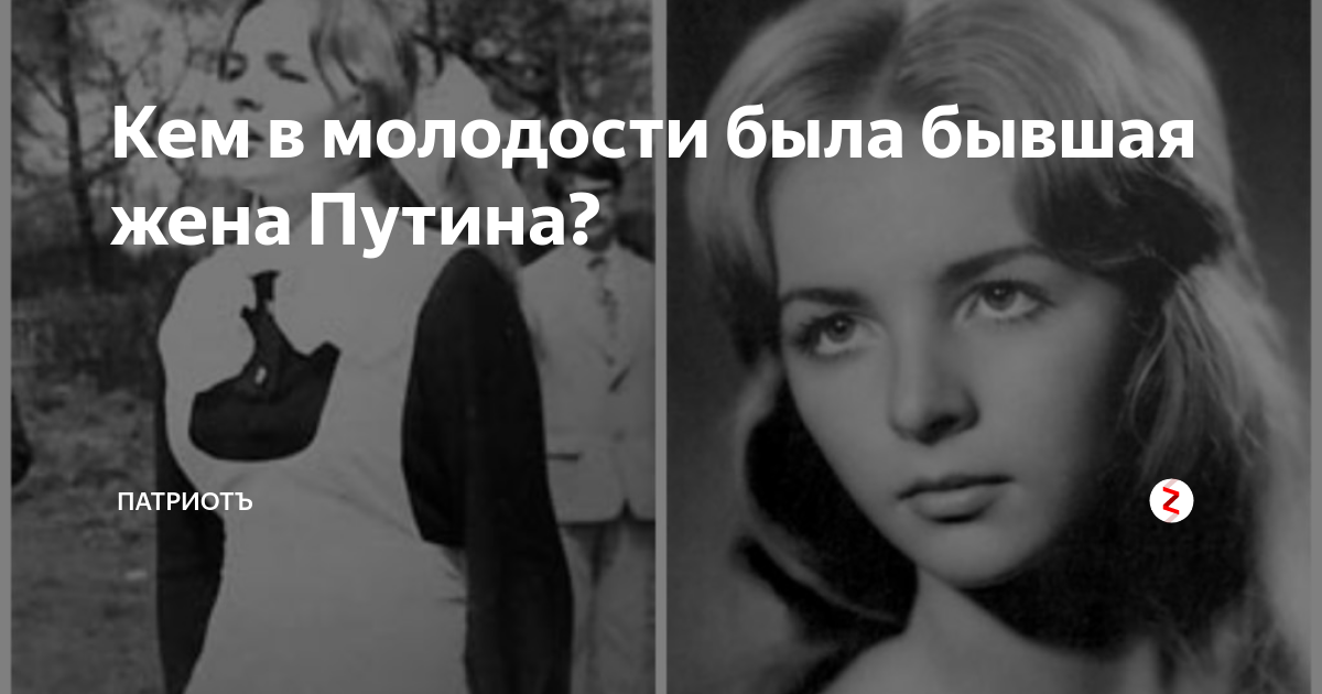 Людмила александровна путина молодая фото