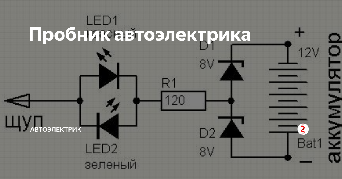 Контролька автоэлектрика своими руками схема