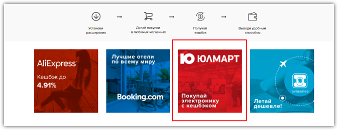 Выбор Юлмарта в списке магазинов на Megabonus