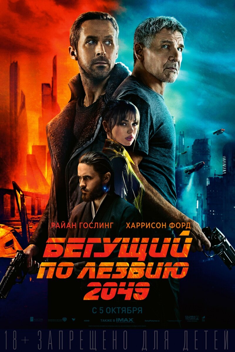 Бегущий по лезвию 2049 / Blade Runner 2049 (2017) США, Великобритания,  Венгрия, Канада. | Читальный зал и кинотеатр | Дзен