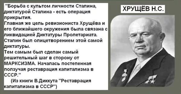 Культ личности сталина хрущев