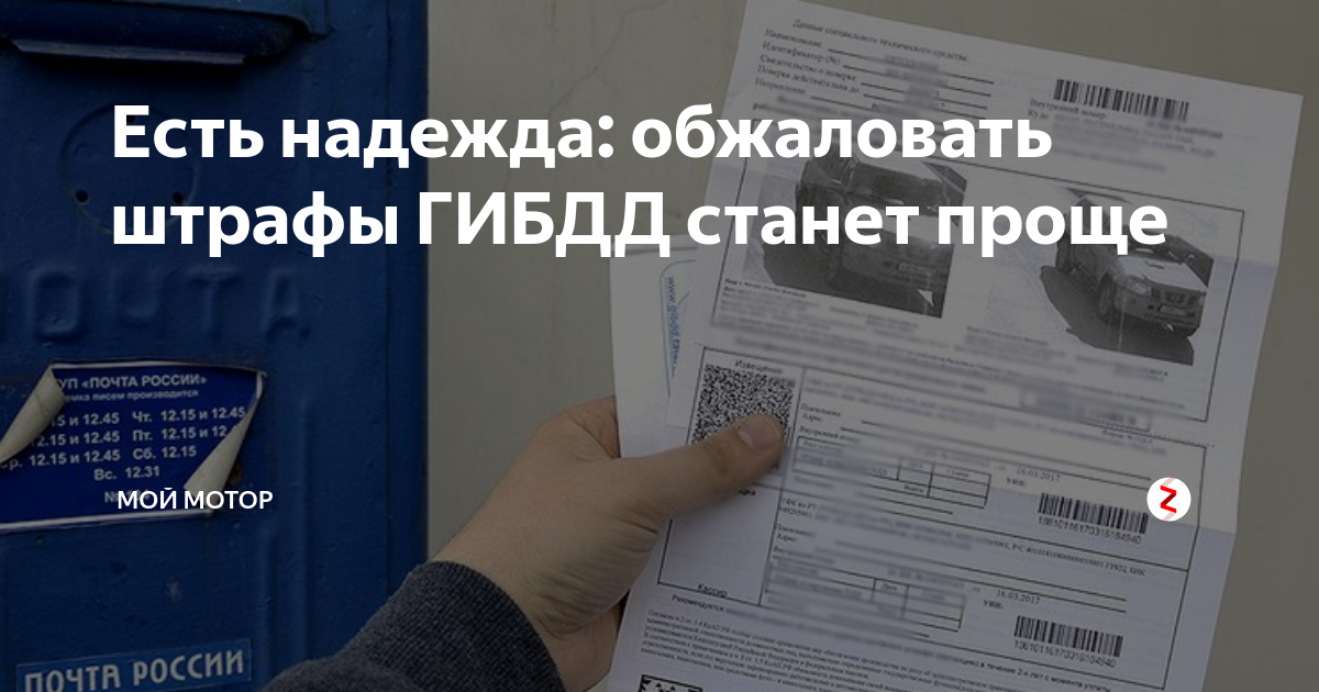 Как оспорить выписанный штраф. Обжалование штрафа Платон образец. Обжалование штрафа в Платоне образец заявления