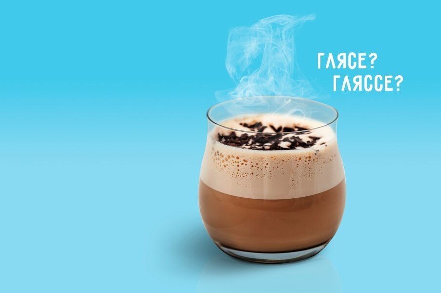 Вкусно и точка глясе Вкусно и точка глясе