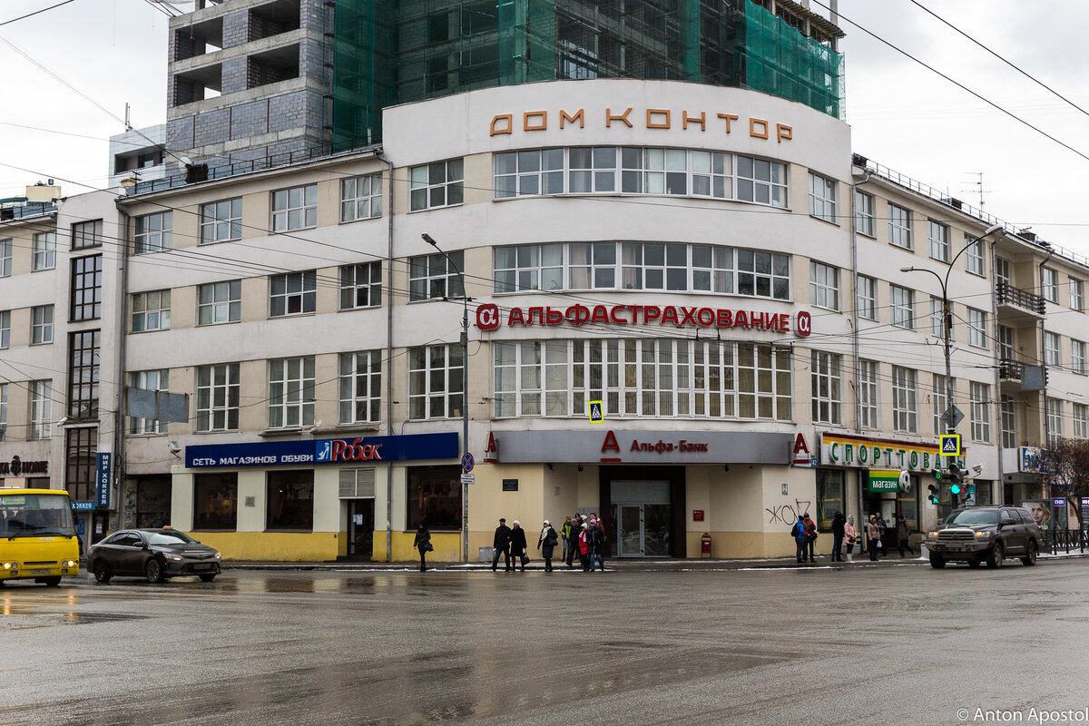 2. Административный Дом контор (1929, архитекторы Г. Валенков и В. Смирнов).