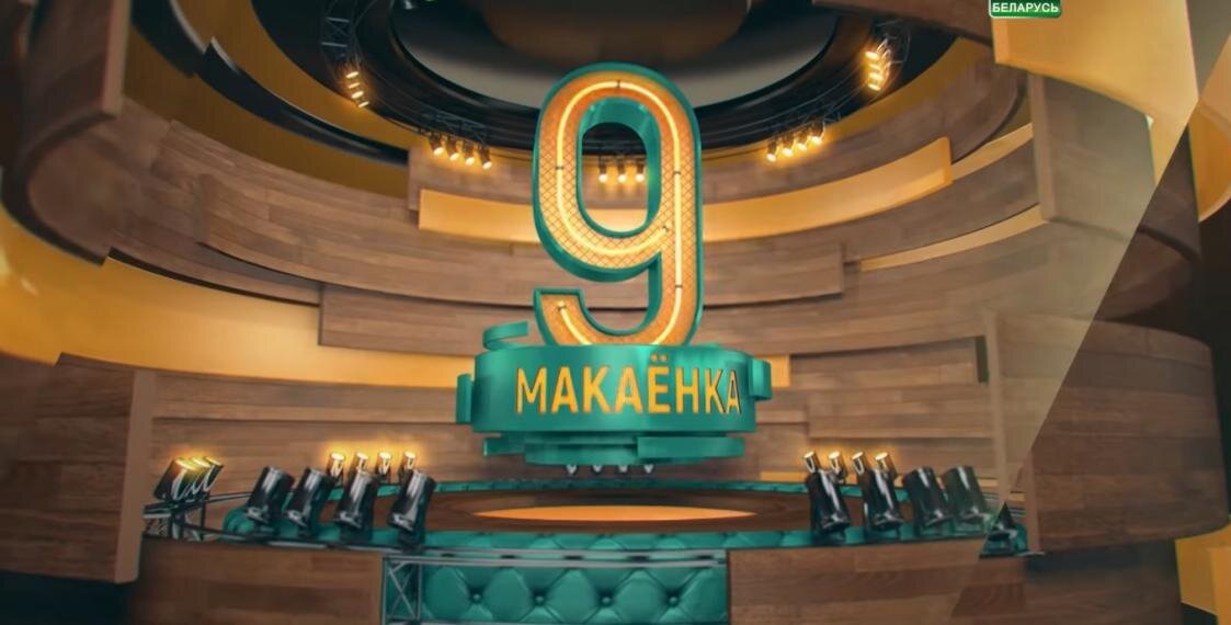 Здесь и далее скриншоты из программы "Макаёнка, 9"