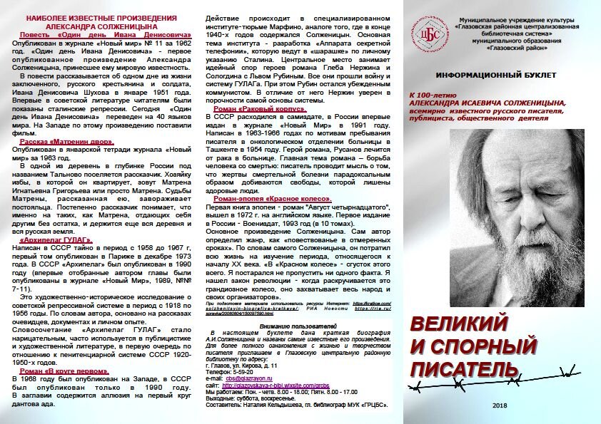 Биография Солженицына: кратко и подробно