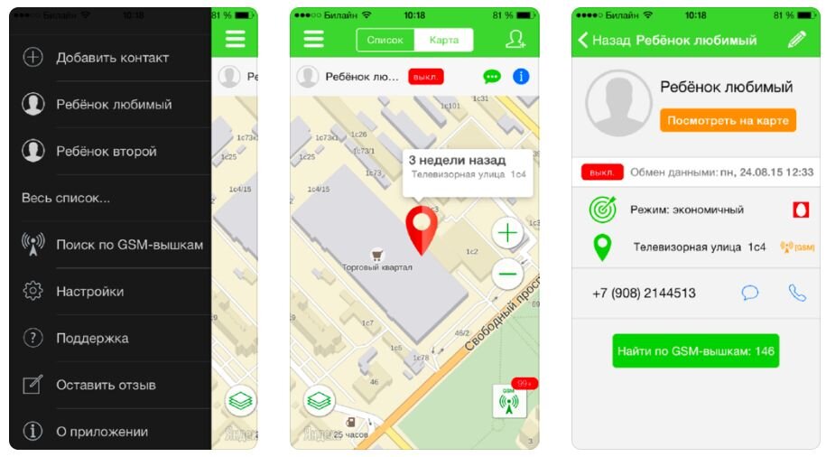 Как узнать по телефону где находится ребенок