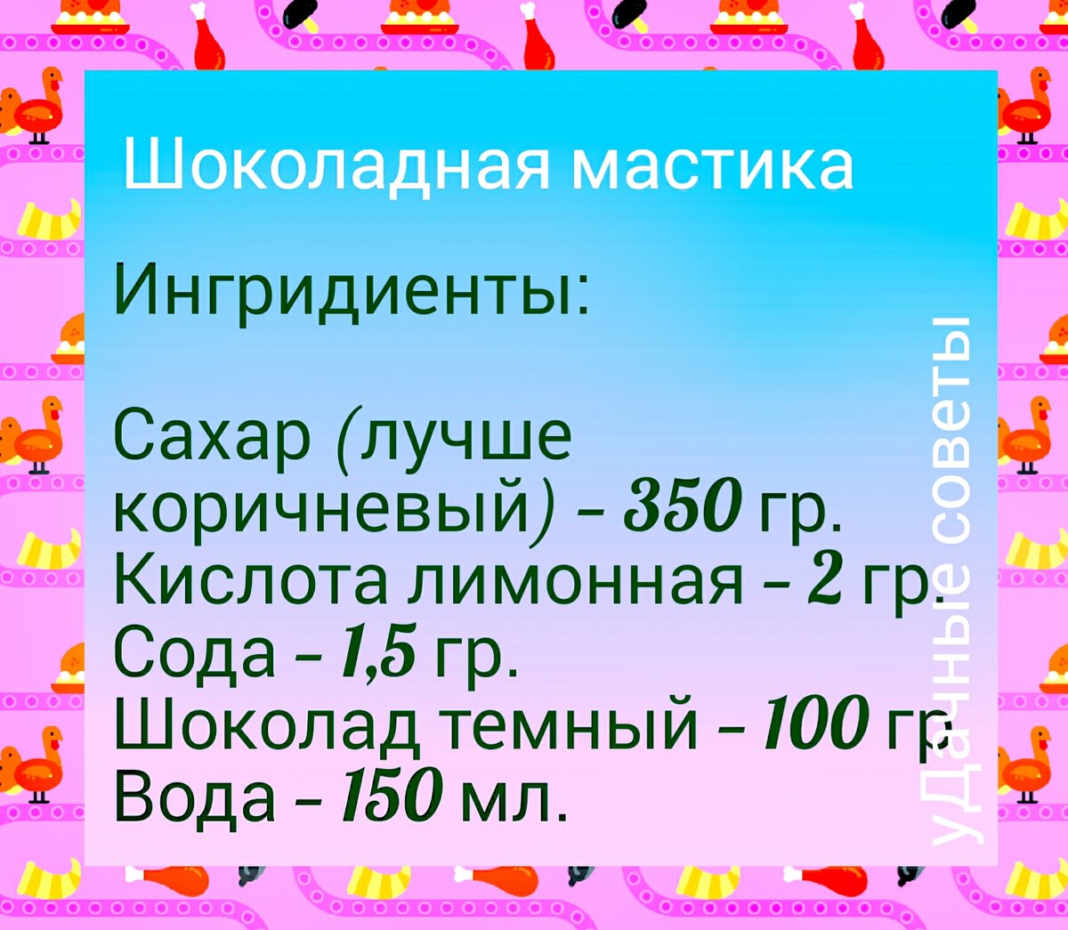 Шоколадная мастера рецепт