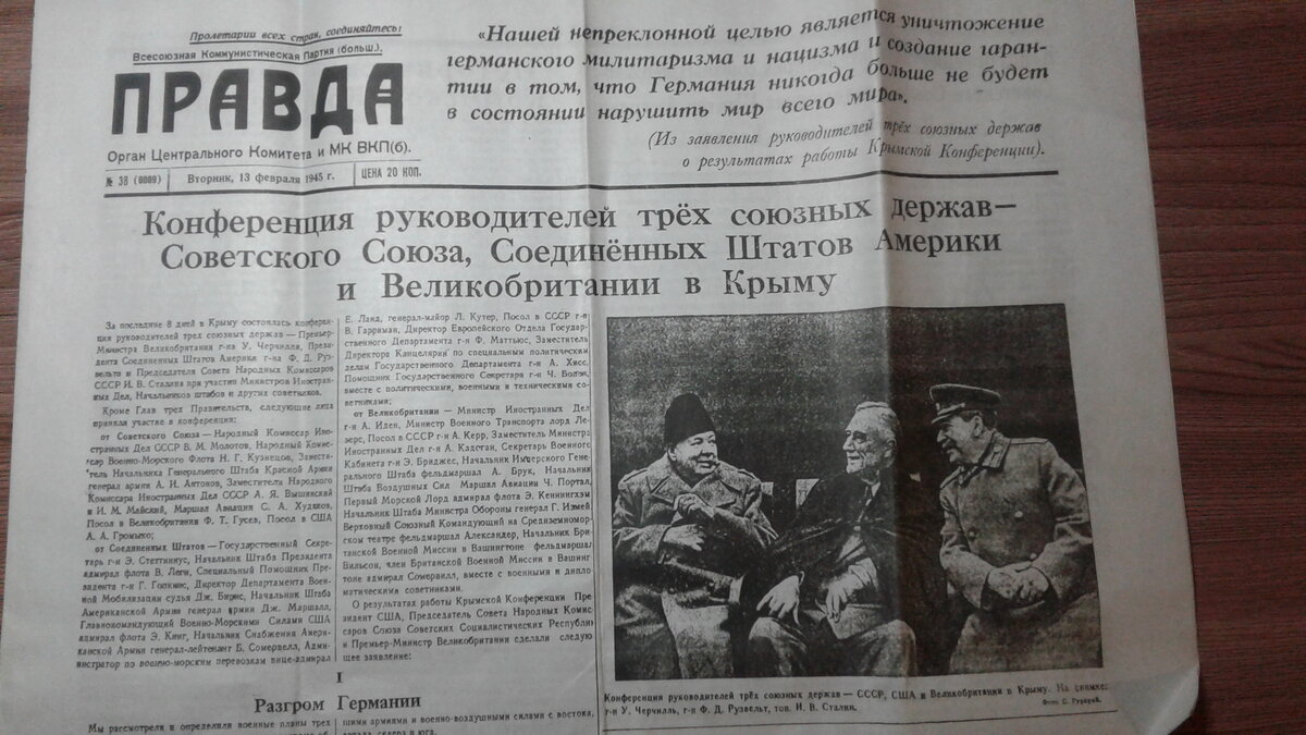 Газета "Правда" от 13.02.1945г