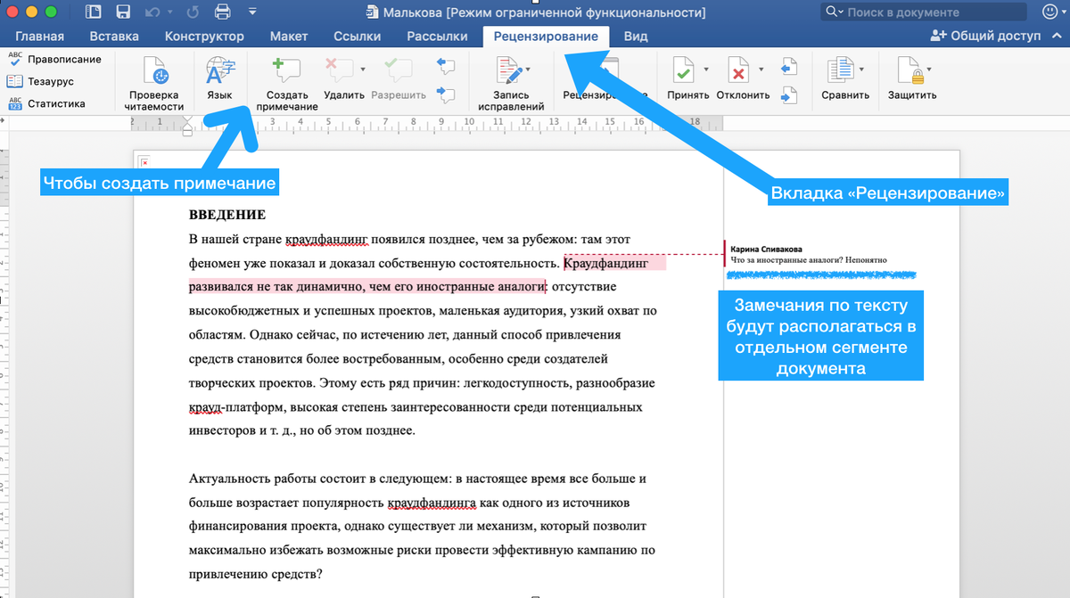 Как отключить режим рецензирования в word. Как отключить режим рецензирования в word