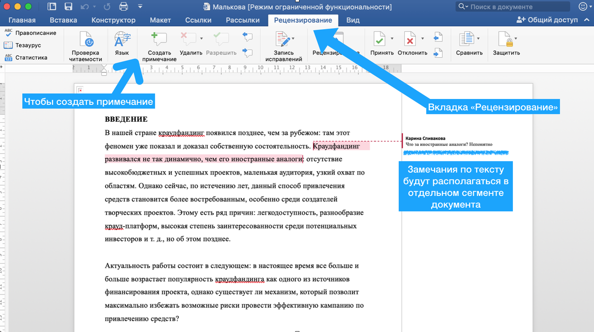 Вкладка рецензирование в Word. Рецензирование правописание в Ворде. Правки в режиме рецензирования что это. Рецензирование документа в Word.