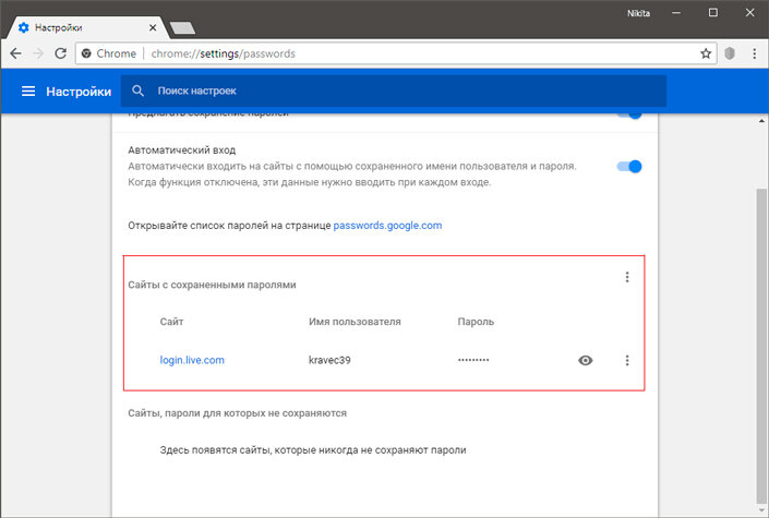 Сохранить пароль в гугл хром. Пароли в Google Chrome. Сохраненные пароли гугл. Chrome://settings/passwords. Сохранённые пароли в Chrome.