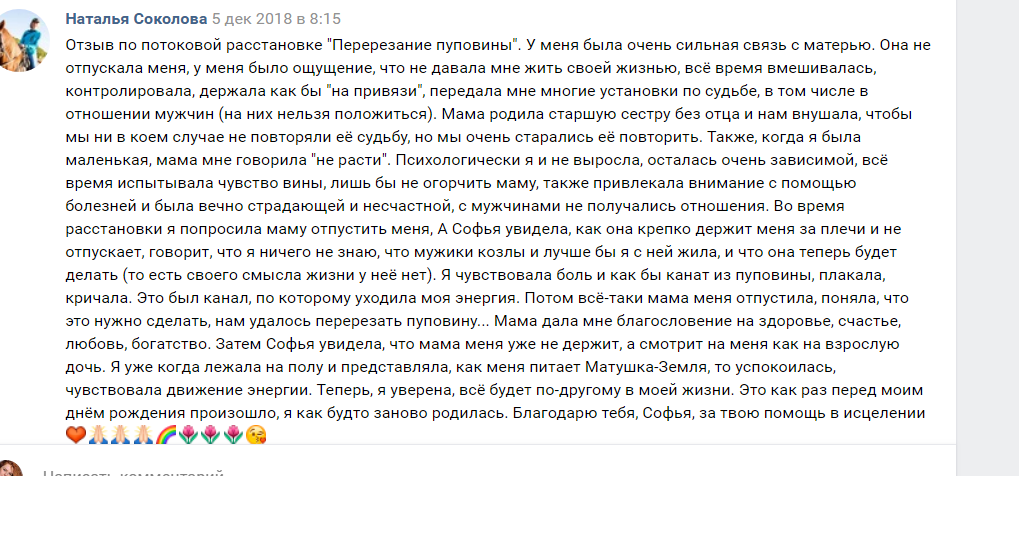 отзыв о потоковой расстановке