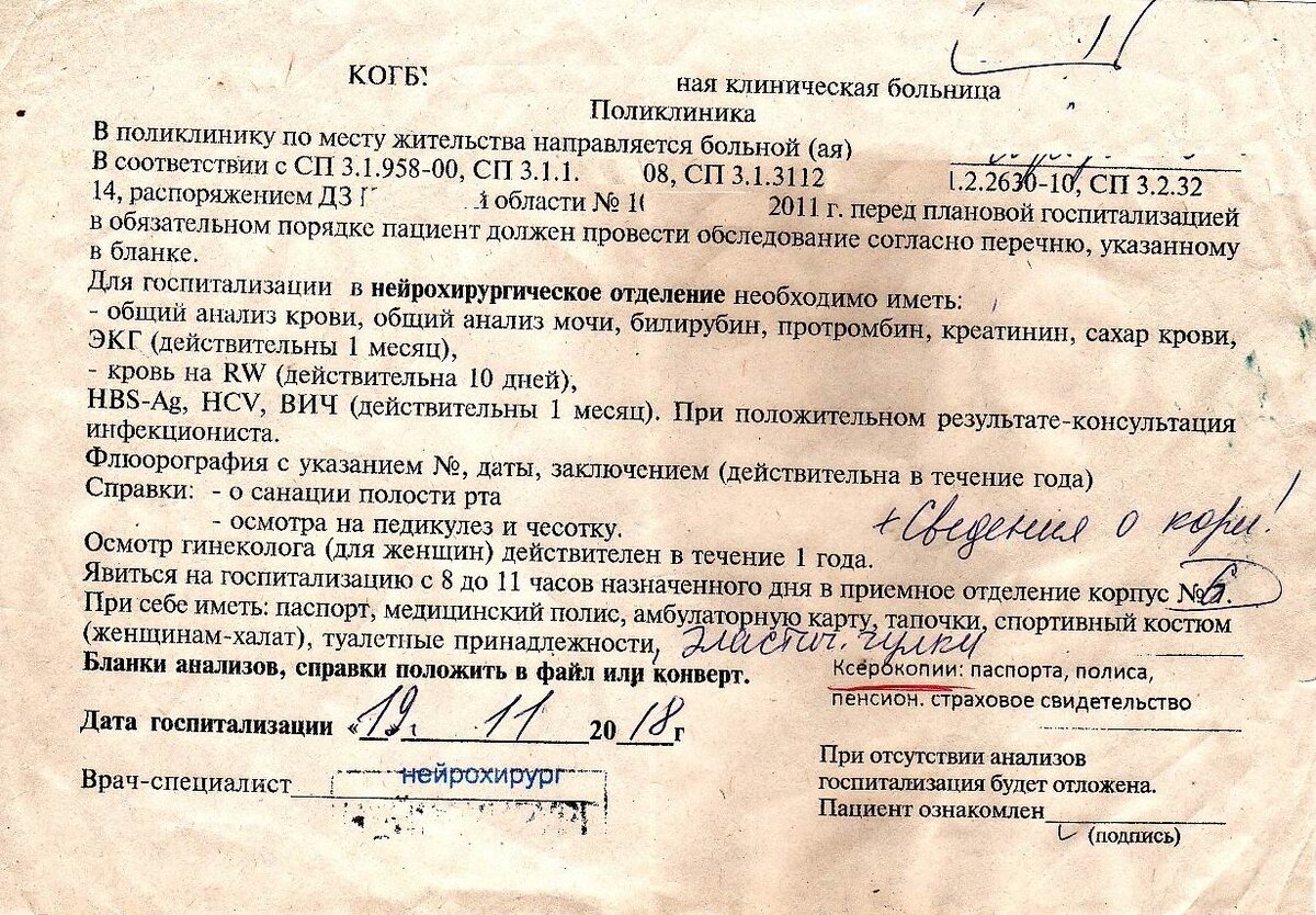 Список документов в больницу