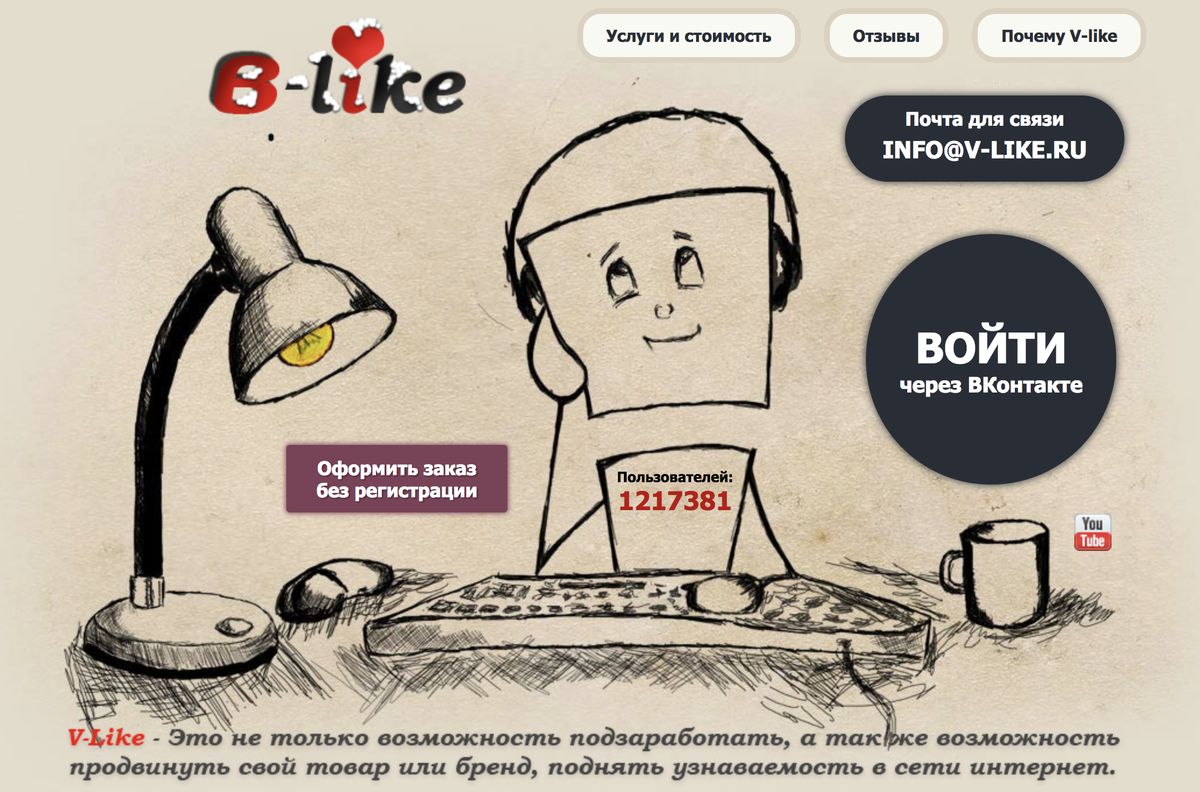 
На данном сервисе я выполняла задания типа:  - подписки на сообщества вконтакте; -лайки и репосты вконтакте; -лайки инстаграм; -лайки и подписки ютуб.