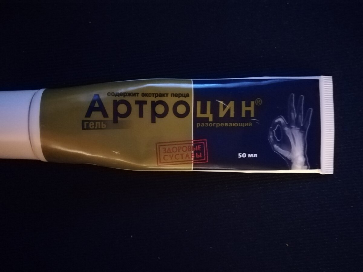 Артроцин гель разогревающий Здоровые суставы, Изготовитель ООО «ВИС Косметикс»