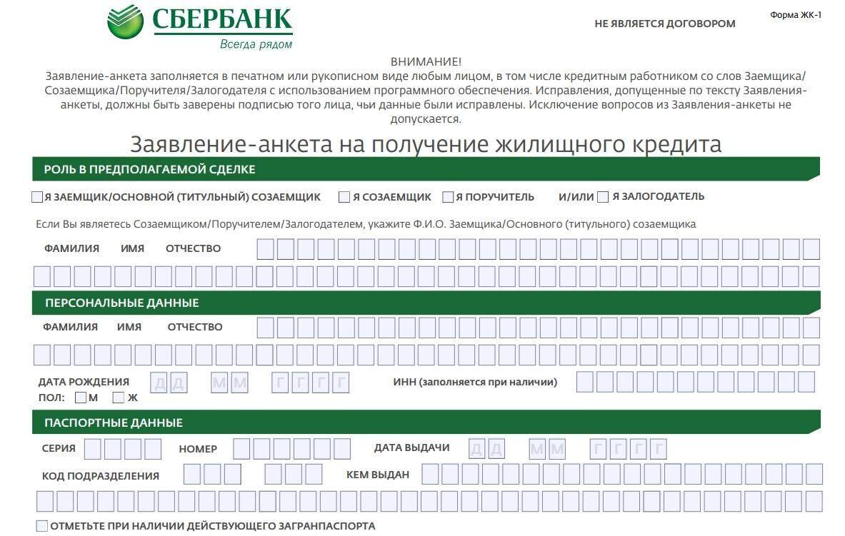 Почему Сбербанк отказал в выдаче кредита? Разбираемся в причинах | Деньги  там | Moneyzz.ru | Дзен