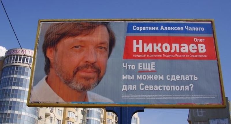 Севастополь,  кампания по выборам в Госдуму. Фото: market-crimea.ru.