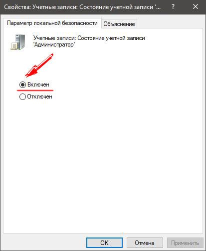 Как включить учетную запись администратора в Windows 7