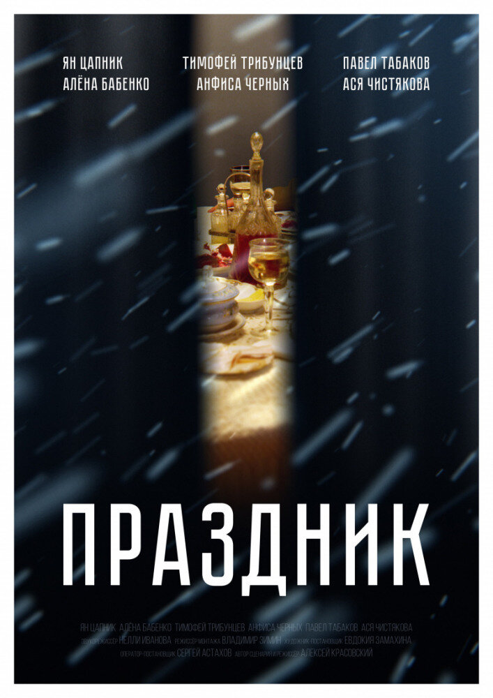 Скандально нашумевший отечественный фильм, который назвали "комедией о блокадном Ленинграде"