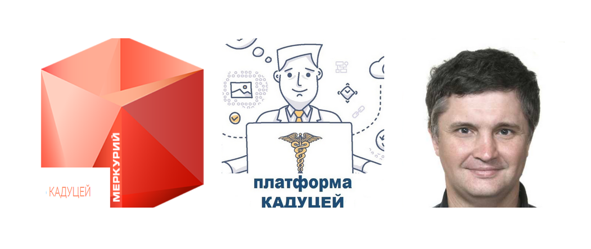 Юрий Кумпан. SAAS-платформа КАДУЦЕЙ, это IT-шлюз к ФГИС Меркурий 