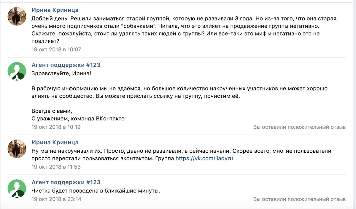 Нужно ли чистить ботов и “собачек” в группах? | Ирина Криница | Доходные  сайты | Дзен