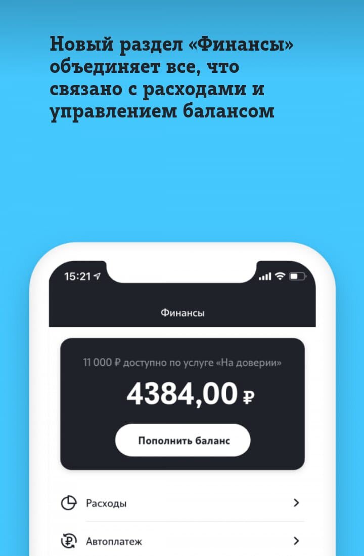 🔥Tele2 обновил свое мобильное приложение «Мой Tele2»🔥 | 🔥ProTarif.info🔥  | Дзен